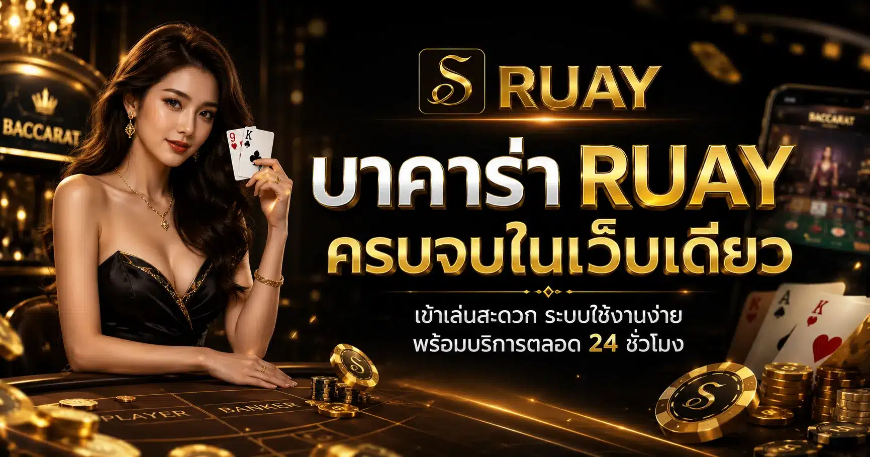 RUAY