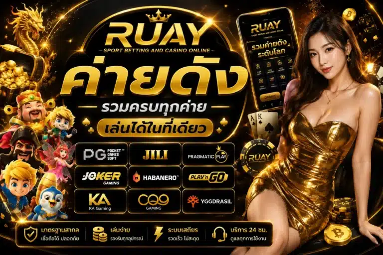 ruay