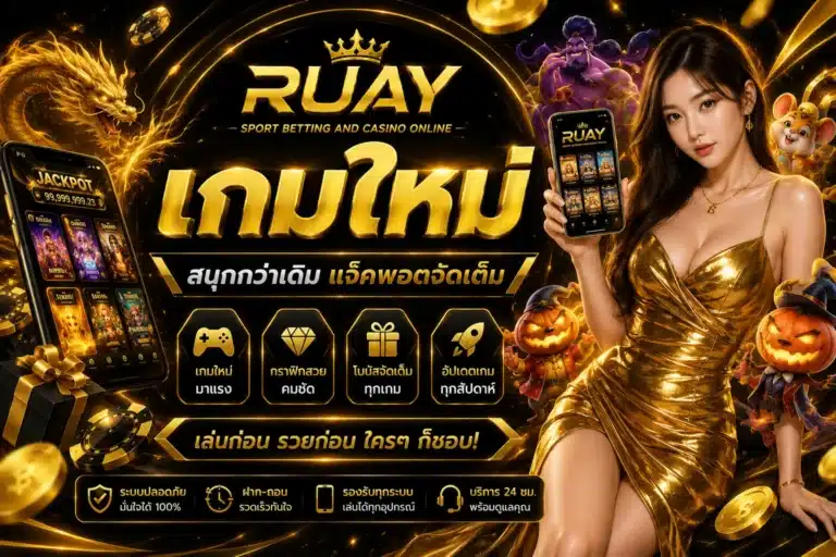 ruay
