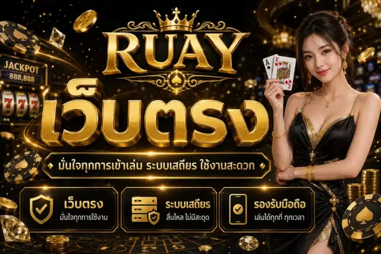 ruay